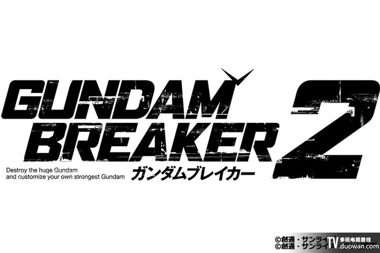 高达破坏者2破解版