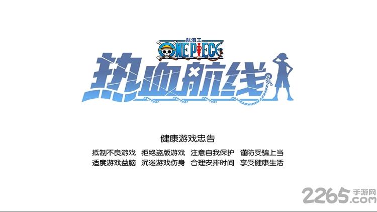 热血海贼王手游