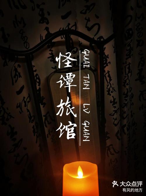 恐怖旅馆手机版
