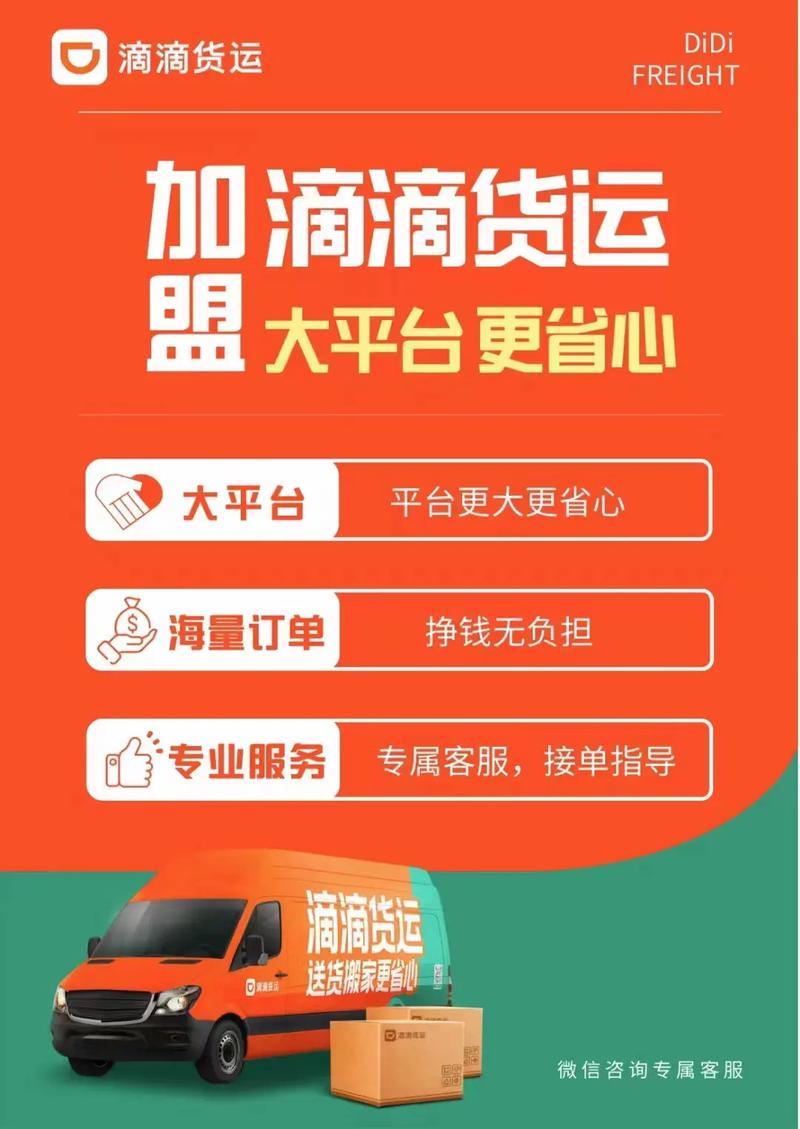 怎么滴滴货运app