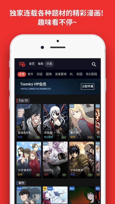 toomics玩漫破解