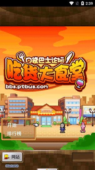 吃货大食堂debug汉化