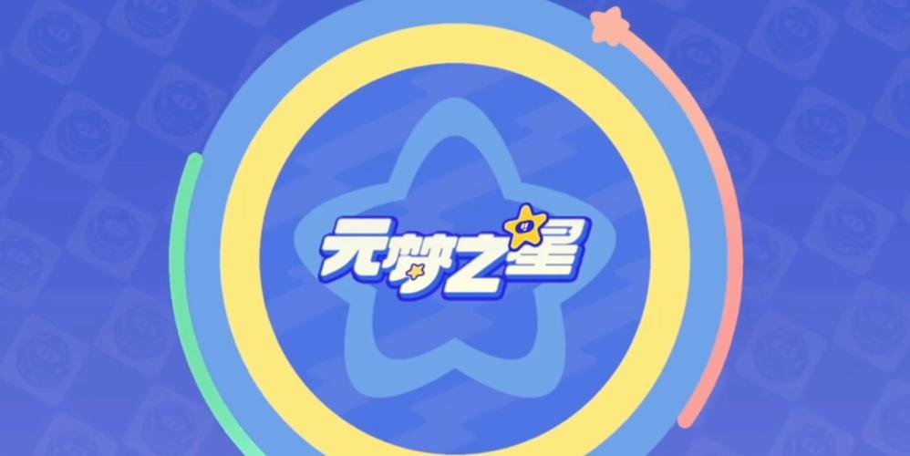 元梦之星手游官网