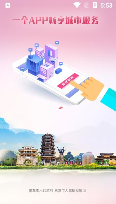 爱我崇左app官方最新版本介绍