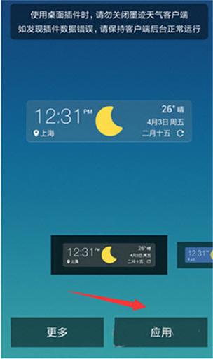 墨迹天气时钟桌面插件缩略图