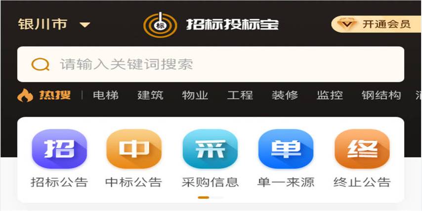 招标宝app安装最新版本介绍