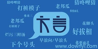 中国方言大全app