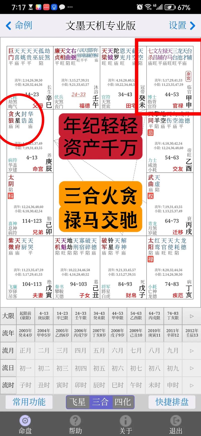 文墨天机大限怎么看