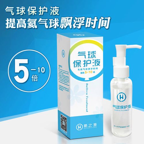 氦气球保护液怎么用