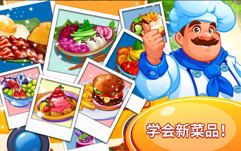 疯狂厨师餐厅烹饪中文版
