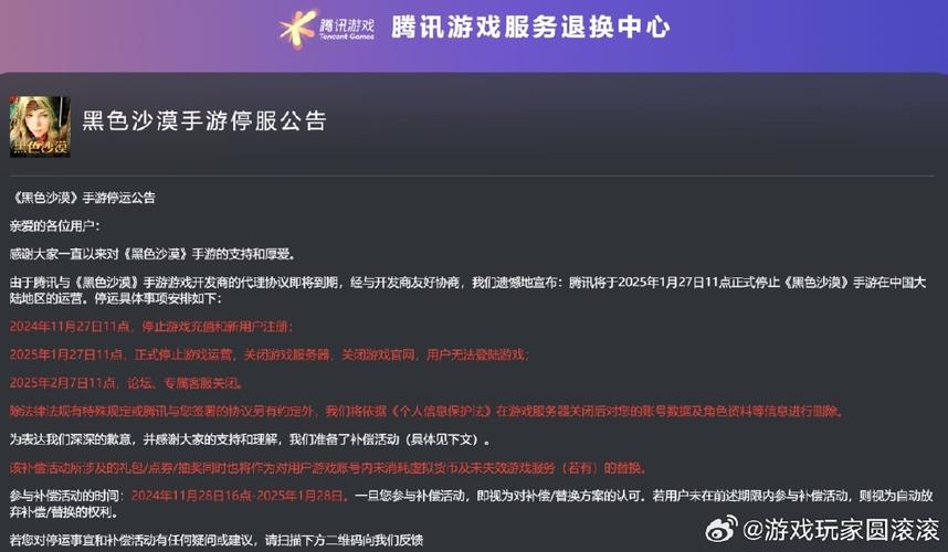 腾讯《黑色沙漠》手游停运
