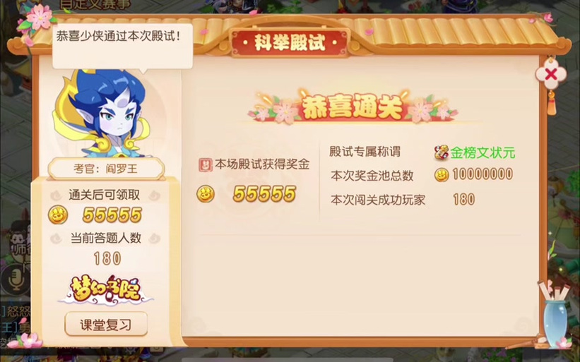 梦幻西游三维版科举乡试答题器