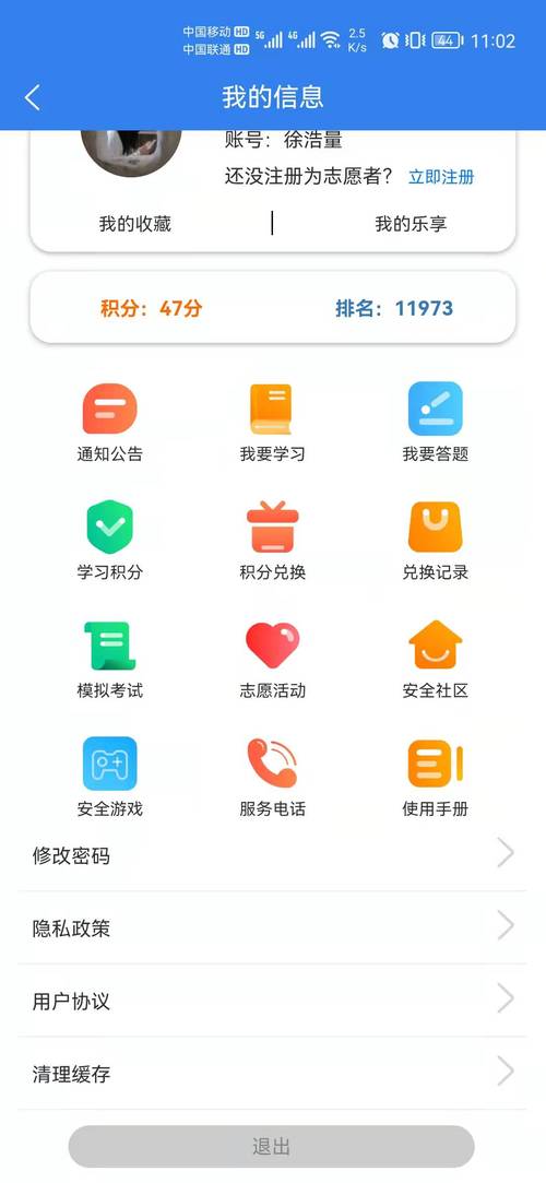 乐享安全智能生活软件