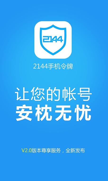 2144手机版安装