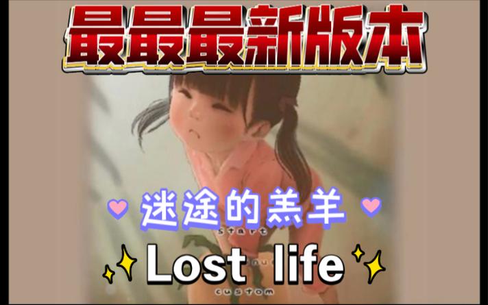 迷失的小女孩最新版