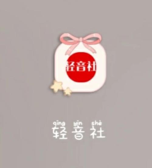 轻音社app5.0