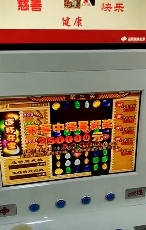 中福在线连环夺宝25万中奖视频