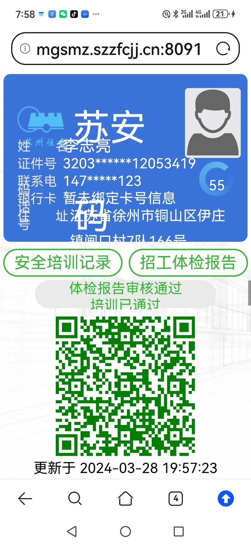 苏安码app官方入口