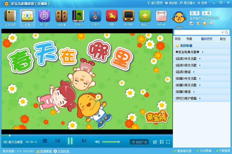 中文FLASH儿歌大全
