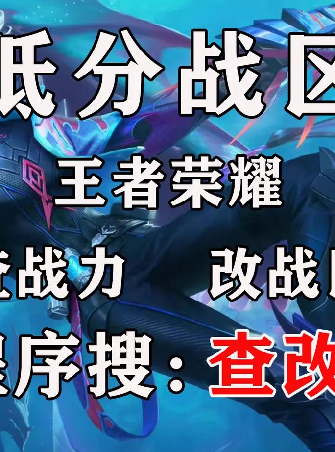王者荣耀安卓Q区战力查询