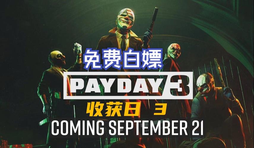 收获日3官网账号注册
