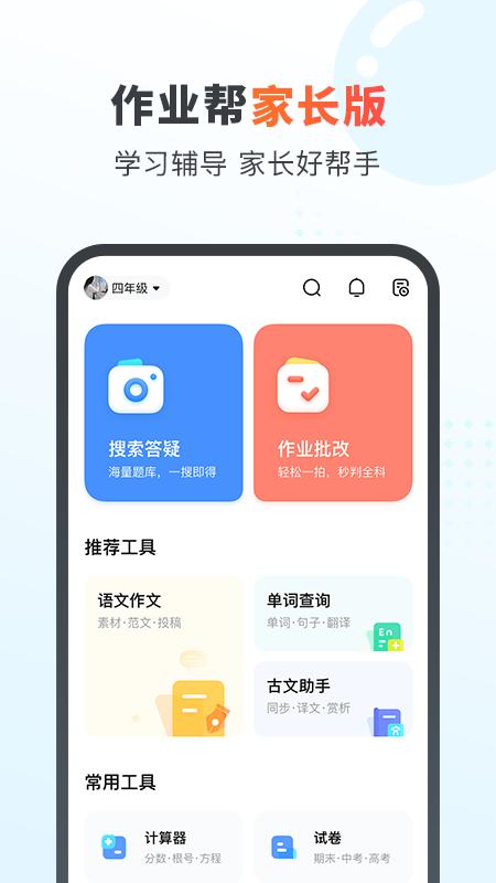 家庭作业app怎么啊