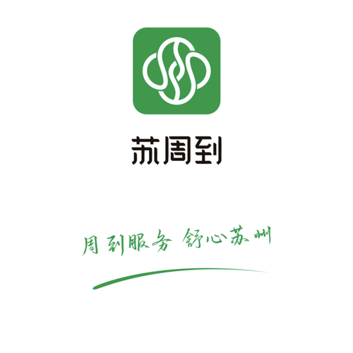 怎么苏周到