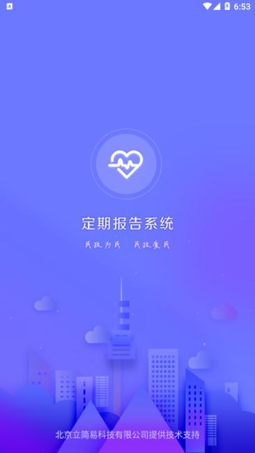 农村低保定期报告系统