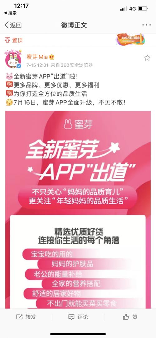 蜜芽怎么升级到新版图标