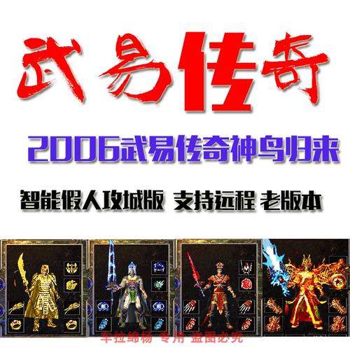 仿武易传奇神鸟归来