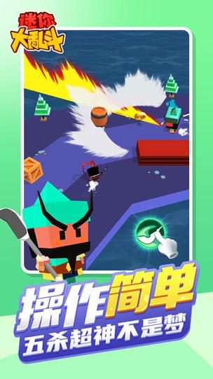 迷你大乱斗无广告版
