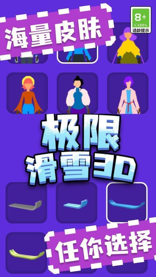 极限滑雪安卓版v.1.0最新版本介绍