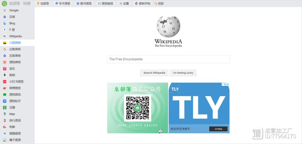 虫部落快搜官方网站