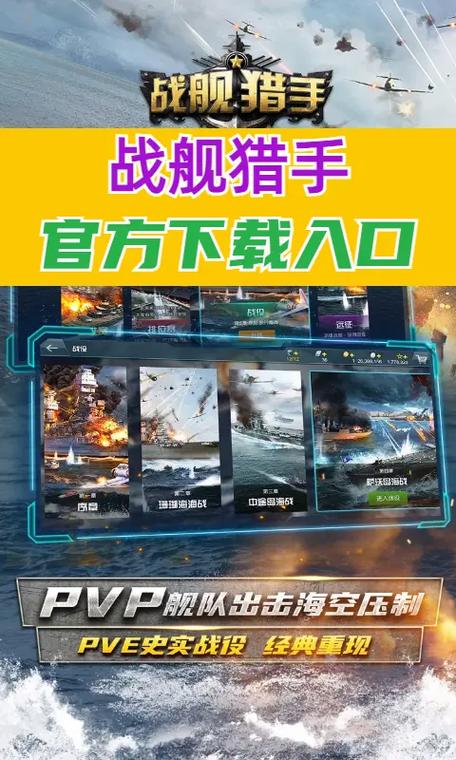 二战海战手游