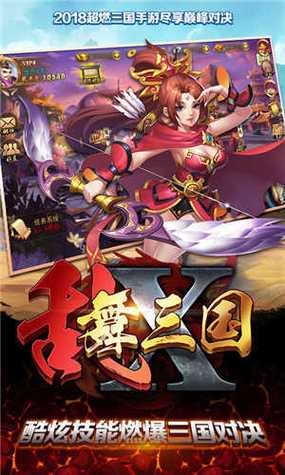 乱舞三国单机版