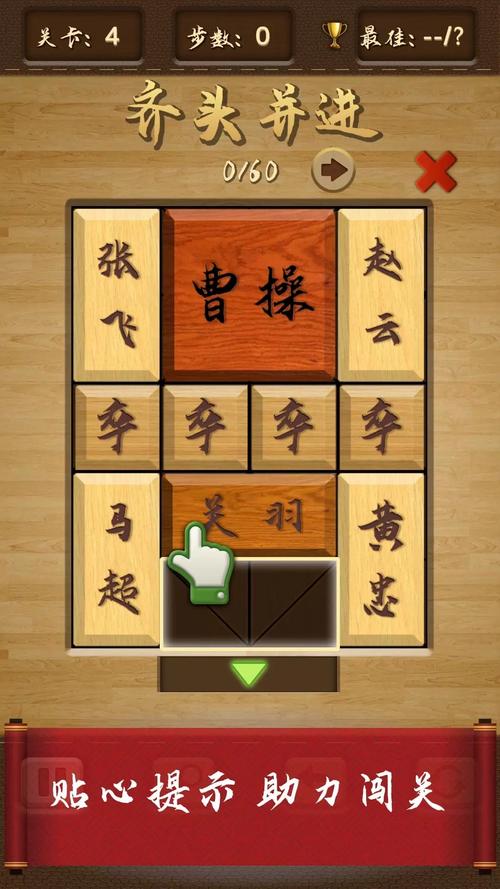 华容道安卓版