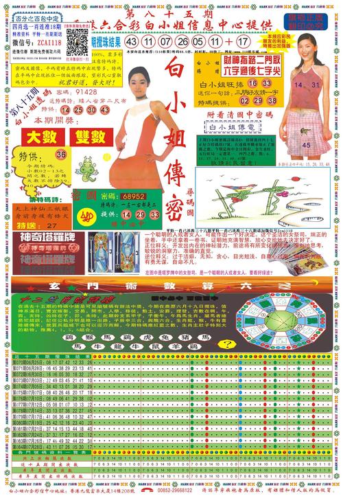 118图库彩图彩色114期