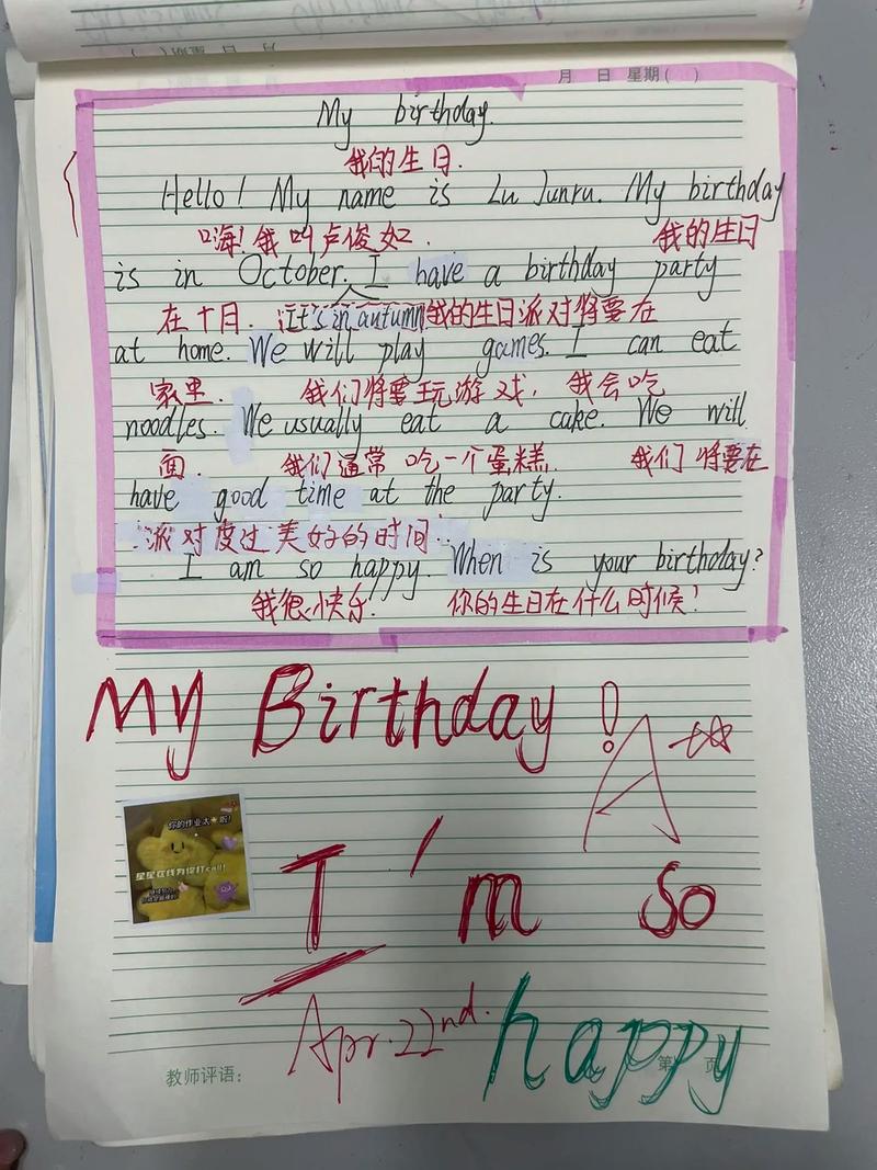 我的生日派对作文