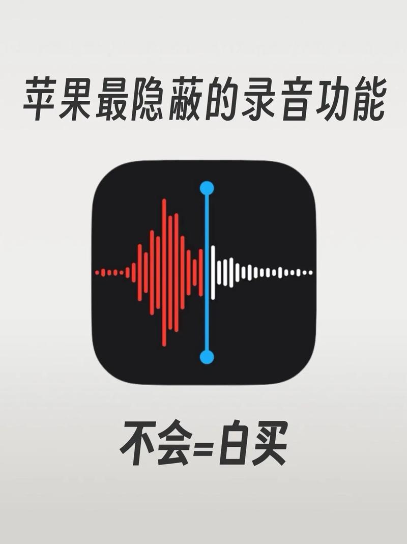 苹果版录音机安装