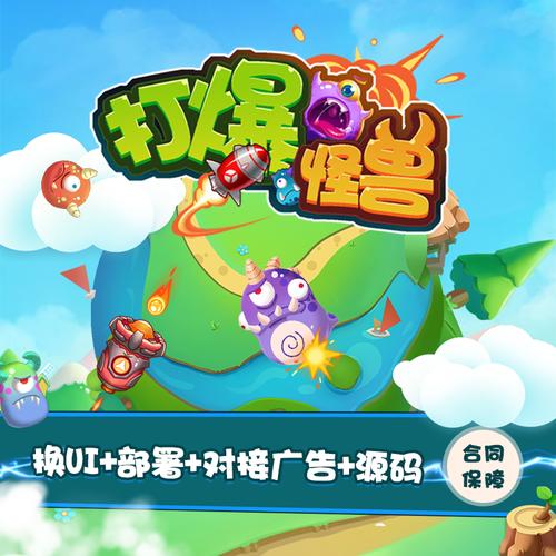 打爆怪兽官方