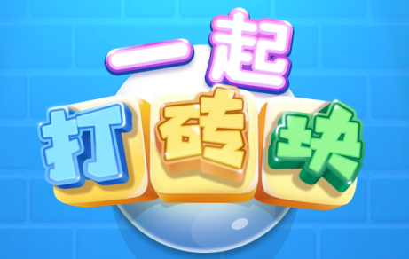 打砖块游戏经典版