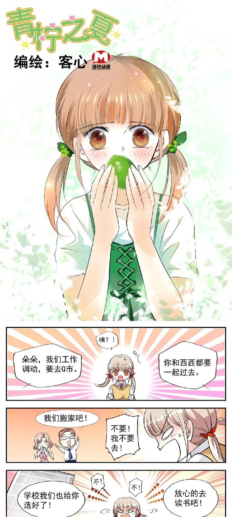青柠之夏漫画免费观看下拉式6漫画