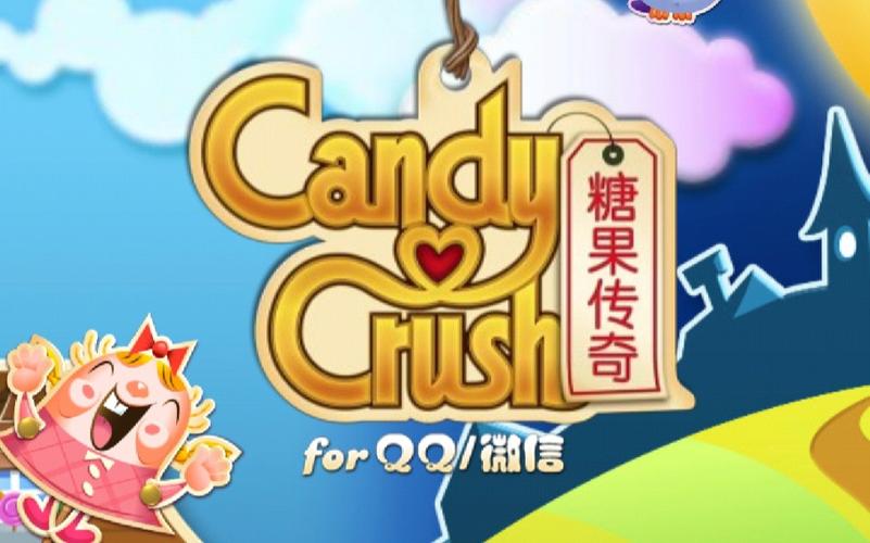 腾讯糖果传奇旧版本