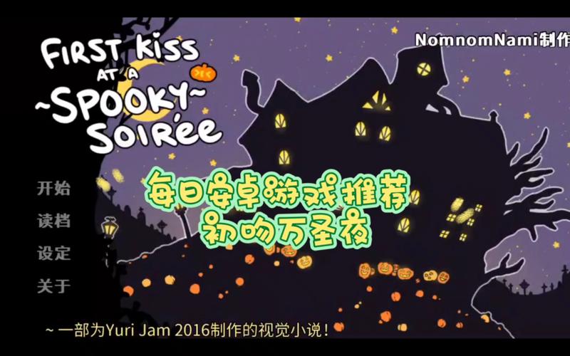 初吻万圣夜游戏