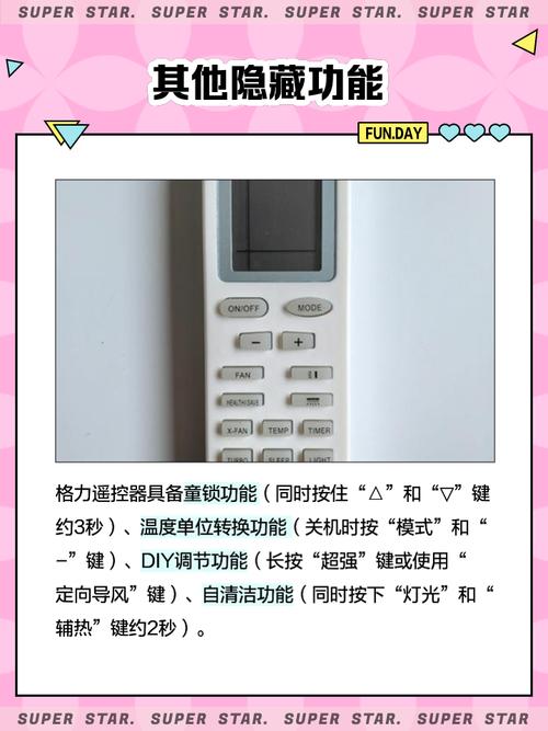 格力空调遥控APP截图