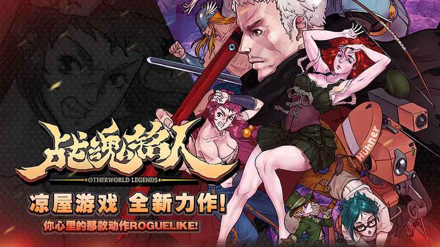 战魂铭人破解版1.8.2全人物+无CD