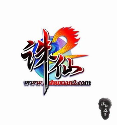 诛仙2端游