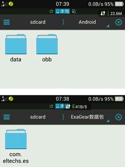 exagear obb数据包在哪