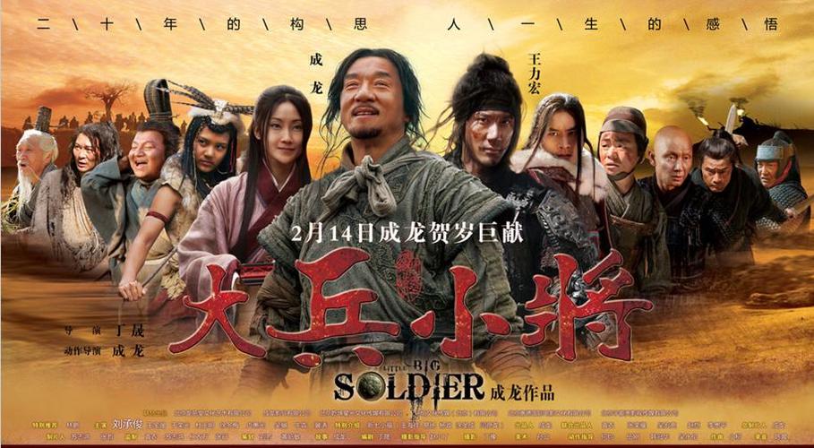 大兵小将电影