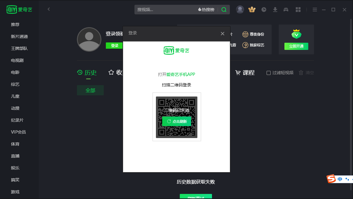 最新版本爱奇艺扫码登录在哪